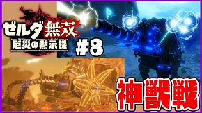 神演出 マスターソードが強すぎてヤバい ゼルダ無双 厄災の黙示録実況 ９ ブログを開始するには