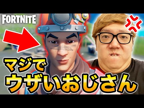 フォートナイト史上 最強にウザいオジさんがこちらです Fortnite ヒカキンゲームズ ブログを開