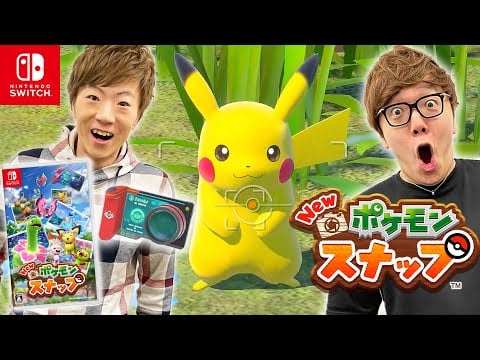 New ポケモンスナップ ヒカキン セイキン初プレイで兄弟対決 どっちが高得点の写真とれるかバトル ピカチ