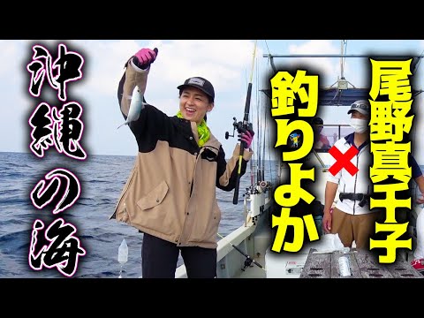 1 沖縄の海で尾野真千子さんが魚を釣りまくる ブログを開始するには 22 年の ブログ