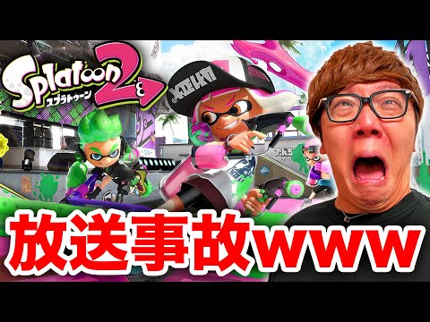 3年ぶりにスプラトゥーン2やったら放送事故w スプラトゥーン3の練習 ヒカキンゲームズ ブログを開始す