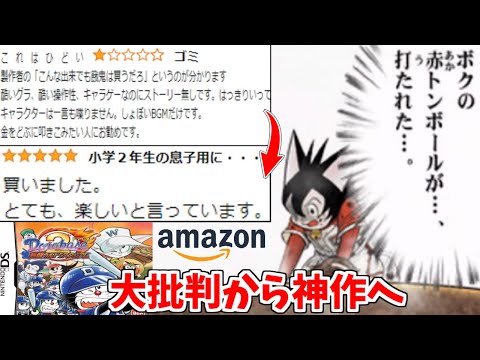 3 Amazon評価 1 5の激変を遂げた神ゲー ドラベース2 最終回 ブログを開始するには