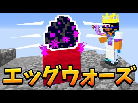 マイクラ トムとマルクがエッグウォーズで卵破壊しまくる ブログを開始するには 21 年の