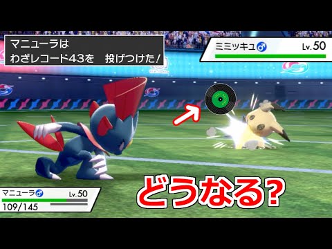 マニューラで 技レコード43 をなげつけると 凄い効果が起きる ポケモン剣盾 ブログを開始するには