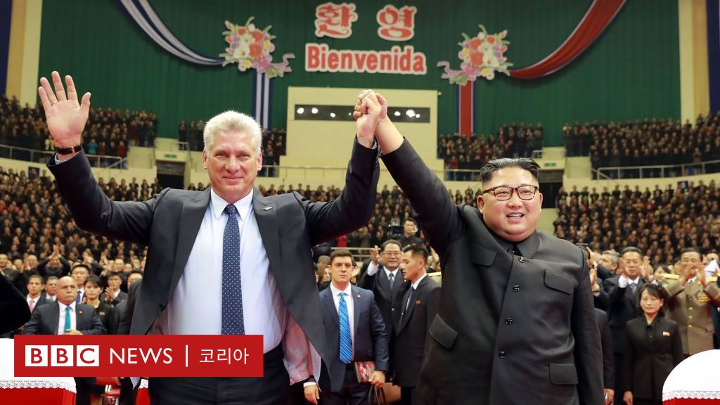 한국, 북한 '형제국' 쿠바와 전격 수교...북한 어떤 반응 보일까 - BBC.com